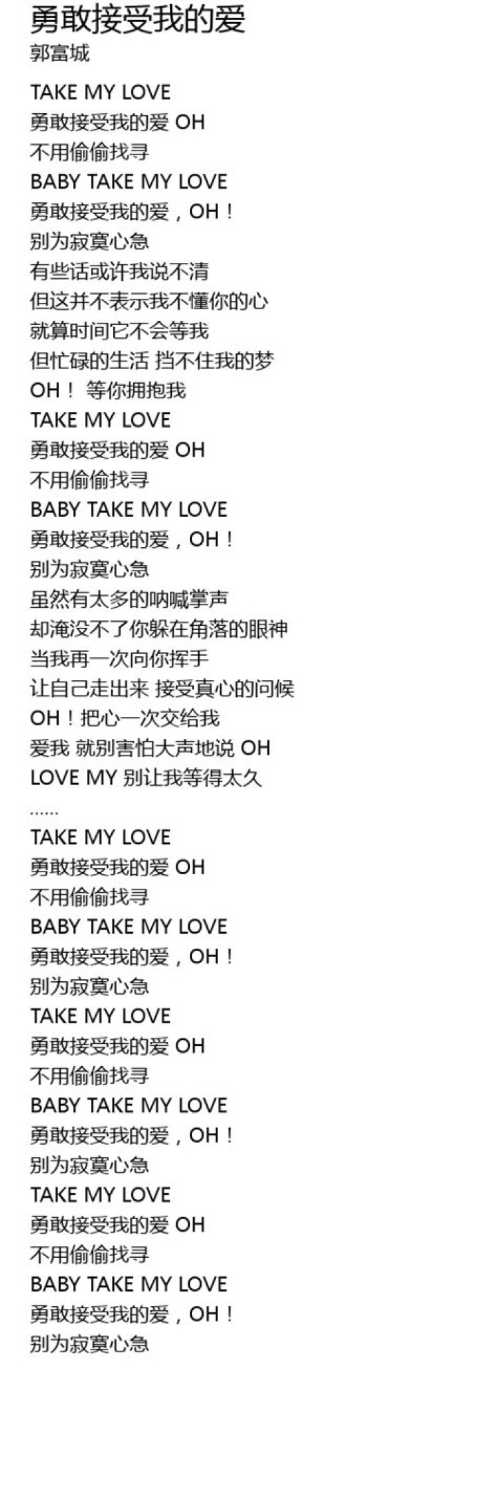 Chu mai wo de ai lyrics