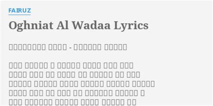 Fairuz oghniat lyrics