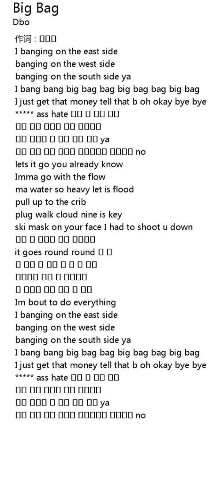 I want a big bag big bag big lyrics