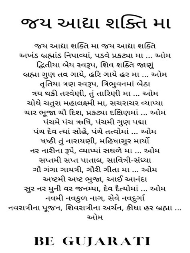 Jai adhya shakti gujarati lyrics