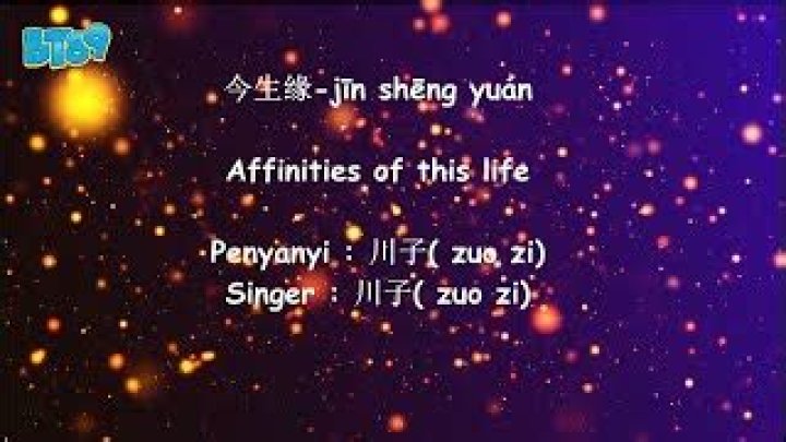 Jin sheng yuan affinities of this life english version lyrics