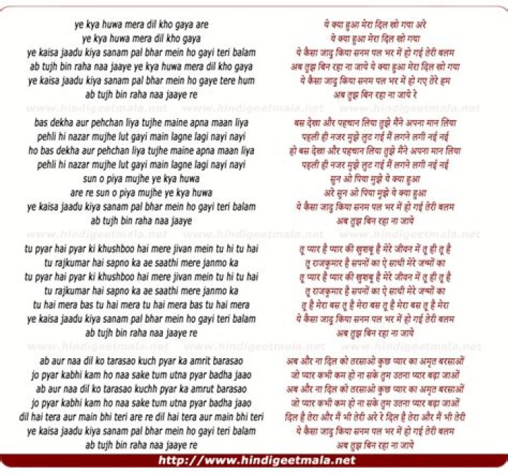Kya hua mera dil lyrics