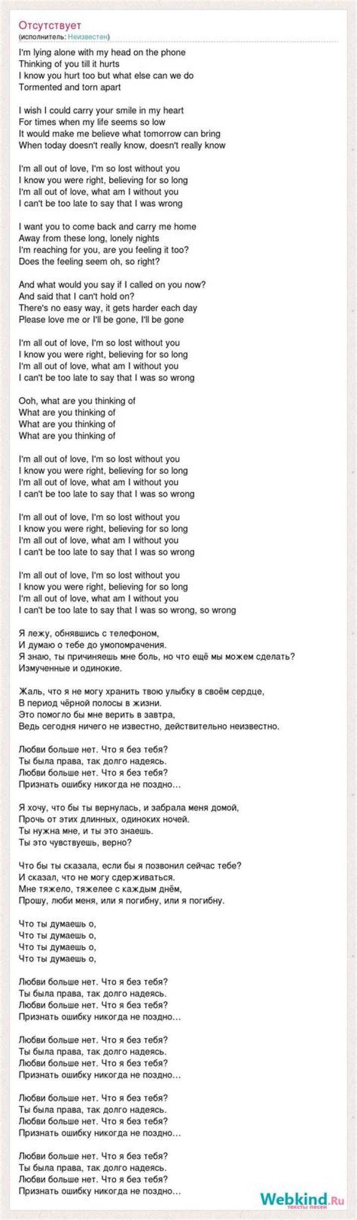 Lying alone with my head on the phone lyrics