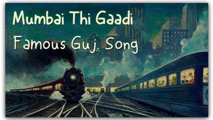 Mumbai thi gadi aavi re lyrics