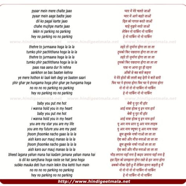 No parking no parking lyrics