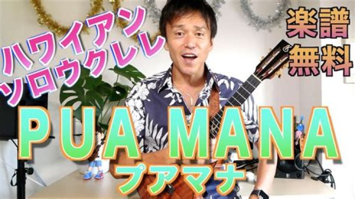 Pua mana lyrics