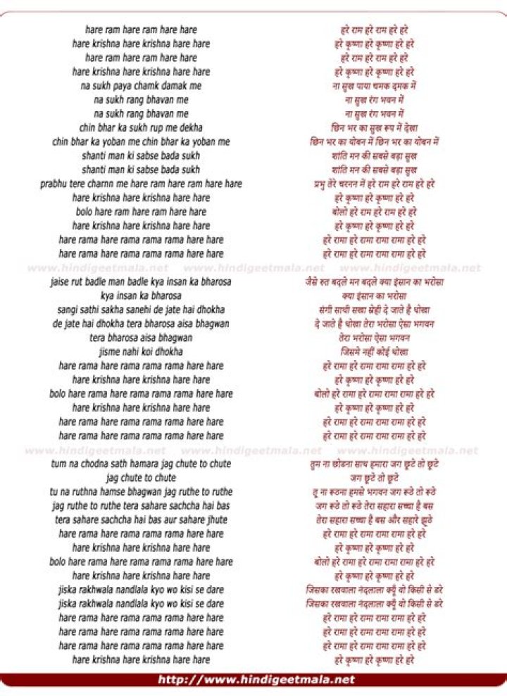 Rama hare rama lyrics