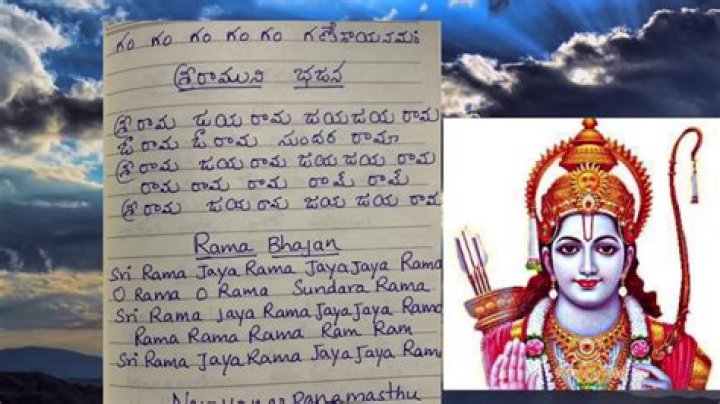 Sri rama jaya rama sitarama lyrics lyrics