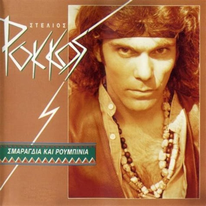The Meaning Behind The Song: Pos by Stelios Rokkos